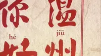 温州博物馆