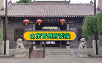 山东青州古城有一座历史悠久的建筑，叫青州府贡院，您去过吗？