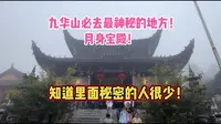 九华山必去最神秘殊胜的地方！那必须是月身宝殿！
