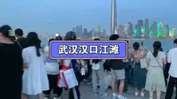 武汉汉口江滩，格局和上海外滩很相似，年轻人约会的好地方！