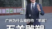 五羊雕塑