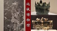 运城博物馆：夏商周三代畿辅，河东地名士辈出