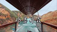 水墨丹霞景区玻璃漂流全程（第一人称视角）