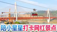重庆第一站网红白象街打卡，人气十足的第一站，方伟直呼人从众叕