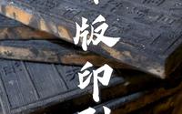 我在金溪发现了“失传已久”的雕版印刷术