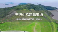 去不了远方，那就去象山的  饭桶山吧！一面靠山一面靠海