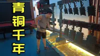 中国青铜仿古第一村烟云涧，禹铸九鼎留下的遗产【寻匠·汤游记】