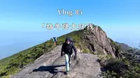 重装徒步牯牛降大环线，同时体验黄山和九寨沟的景色