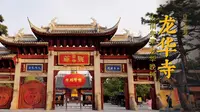 龙华寺 | 上海历史最久、规模最大的古刹
