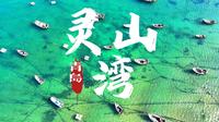 青岛·灵山湾｜没错，这是青岛的灵山湾！