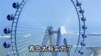 不敢想坐在海上摩天轮上看日落有多幸福！青岛！你们吃太好了！#青岛海上摩天轮 #青岛旅游新地标＃上天入海玩一夏#青岛旅游攻略＃青島旅行