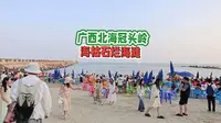 实拍北海冠头岭海枯石烂海滩
