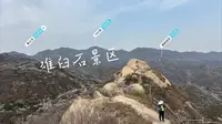 2026年4月12日碓臼石景区-B站4K