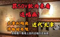 利顺德酒店博物馆全国唯一酒店博物馆 门票50¥就为来看张学良赵四的画