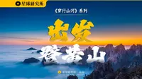 【4K】5分钟，一起御剑飞行，尽赏黄山！【穿行山河】