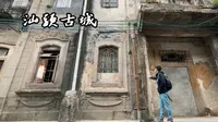 上海大叔眼中的汕头老城和网红给你看的区别大吗？