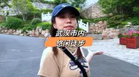 武汉市内 悠闲徒步！看似不起眼，却很舒服的龟山，你去过么？