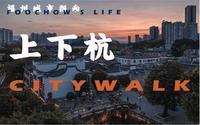 【城市指南】上下杭 | 福州古厝Citywalk推荐游览路线 不完全攻略