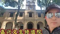 中国唯一培养外国神父的修道院，嘉兴文生修道院，你知道吗