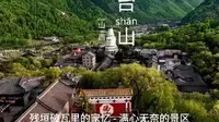 五台山风景名胜区，清凉境，何处昏黄院落