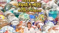 贤惠乱窜淄博·陶琉大观园