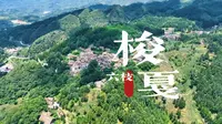 六枝梭戛  一起去探秘长角苗，解锁“活的博物馆”
