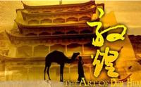 敦煌（CCTV纪录片）