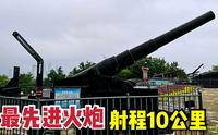 实拍烟台东炮台景区，当时最先进火炮射程10公里，霸气侧漏！