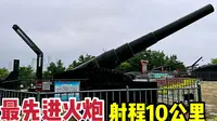 实拍烟台东炮台景区，当时最先进火炮射程10公里，霸气侧漏！