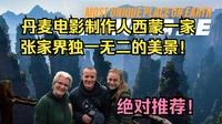【中文字幕】丹麦电影制作人西蒙一家，张家界之旅，独一无二的美景，电影级制作！