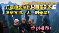 【中文字幕】丹麦电影制作人西蒙一家，张家界之旅，独一无二的美景，电影级制作！