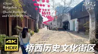 【4K超清】漫步杭州桥西历史文化街区 2025.3.11 | 漫游中国 | 杭州 | 云旅行 沉浸式 漫步 POV 旅行 白噪音 Citywalk