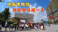 位于贵阳观山湖区的贵州地质博物馆，这人流量，提前预约都没用啊