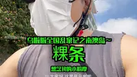 20元的「粿条海鲜汤」～南澳岛的物价和海景一样感人