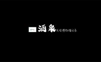 记录酒泉民俗博物馆