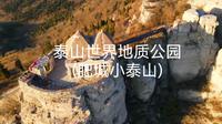 无门票，济南周边线路推荐，肥城陶山小泰山，这里山洞特别多。