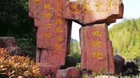邵武天成奇峡欢迎你