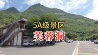 5A级景区芙蓉洞，里面到底有什么好玩的？大杨带您全程游览