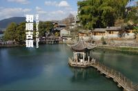 和顺一日游保姆级攻略