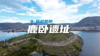 洱海鹿卧山穿越航拍全景攻略