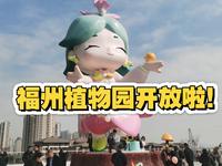 福州也有植物园啦！！！