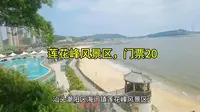汕头潮阳区海门镇莲花峰风景区，游泳池，沙滩，海边栈道