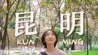 昆明：原来这就是春日能量场！在春城踏进30岁
