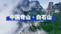 白石山特殊的地质地貌和局地小气候，造就了白石山雄、奇、险、幻、秀五大特点，是中国山岳景观奇与险的杰出代表。被誉为“中国北方第一奇山”！