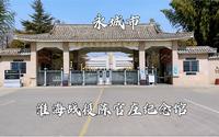 河南省永城市，淮海战役陈官庄纪念馆，红色旅游经典景区