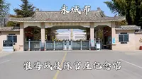 河南省永城市，淮海战役陈官庄纪念馆，红色旅游经典景区