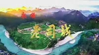 湖南省导游词——永顺老司城