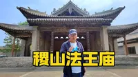 山西稷山法王庙，隐藏在乡村里的国保，里面的乐楼简直太漂亮了！