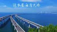 大连星海湾大桥徒步