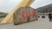 南泥湾景区，八十多年过去了，现在变化很大